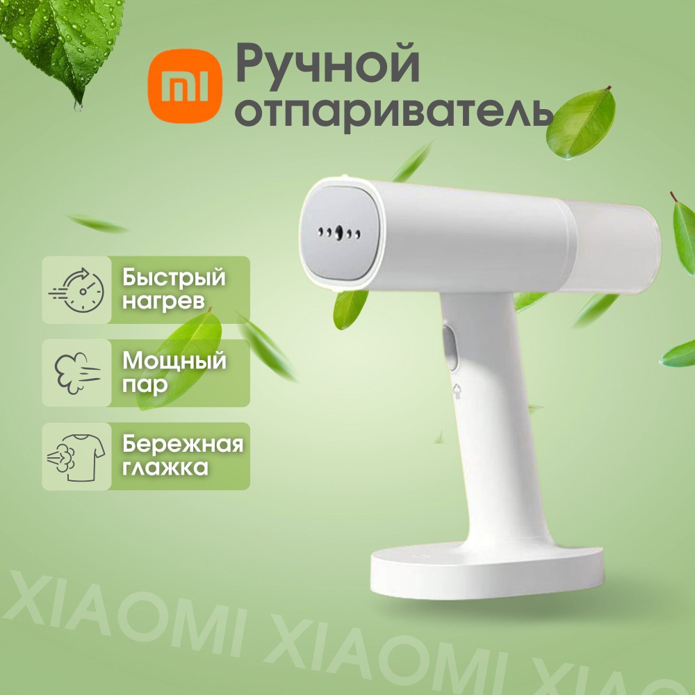 Отпариватель Xiaomi Mijia Handheld Ironing Machine Steamer, MJGTJ01LF, белый, для одежды ручной, портативный #1