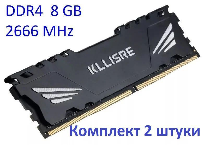 Kllisre Оперативная память DDR4 2x8 ГБ (Kllisre DDR4 8 ГБ) #1