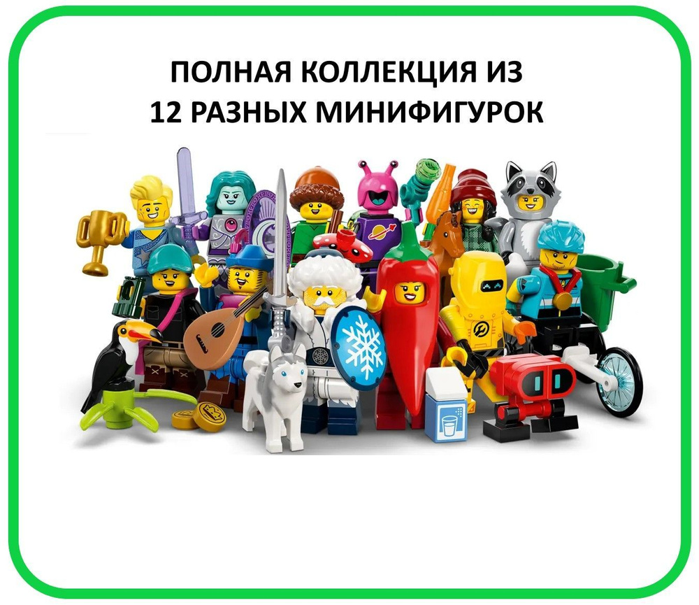 Минифигурки LEGO 71032 Полная коллекция Серия № 22 (Все 12 разных  минифигурок) - купить с доставкой по выгодным ценам в интернет-магазине  OZON (1059578643)