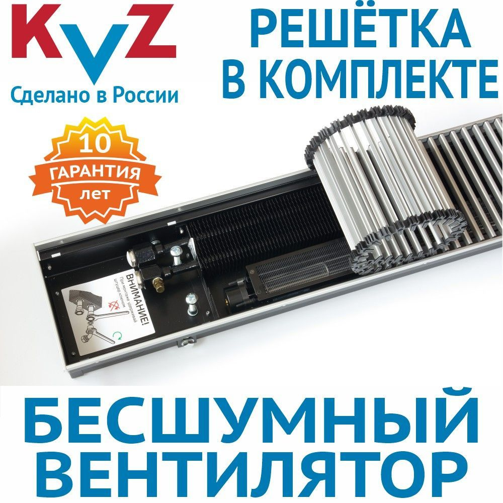 Внутрипольный конвектор с вентилятором с решеткой KVZ-V 1200х180х70  #1