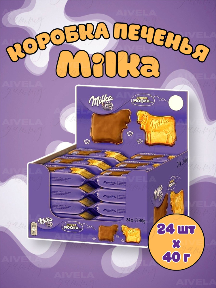 Печенье Милка Choco Cow коробка 24 шт в индивидуальных упаковках  #1