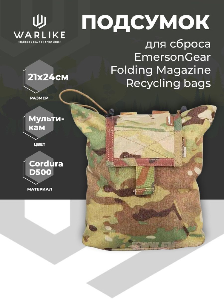 Подсумок EmersonGear Folding Magazine Recycling bags #1