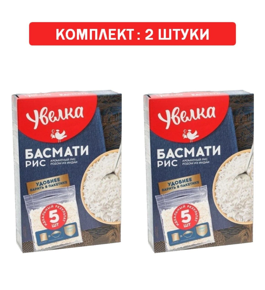 Крупа вар пакет Увелка рис Басмати 5шт*80гр, 2шт по 400гр #1