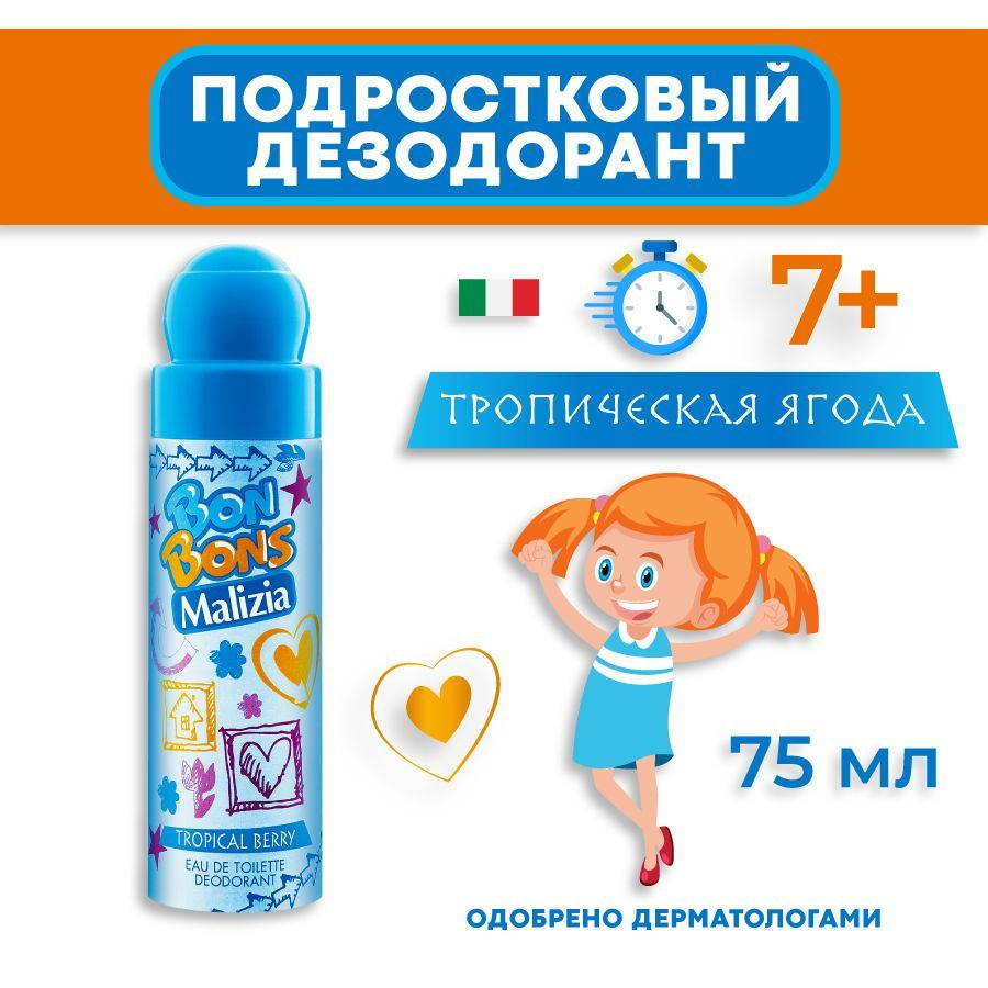 Malizia Дезодорант детский Bon Bons Tropical Berry 75 мл #1