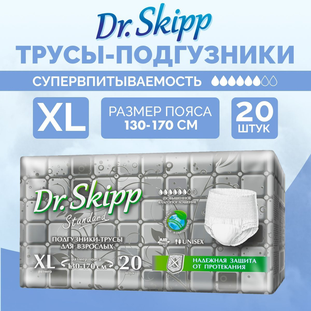 Подгузники-трусы для взрослых Dr. Skipp Standard XL, 20 шт., 8118 #1