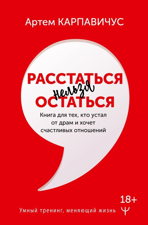 Расстаться нельзя остаться #1