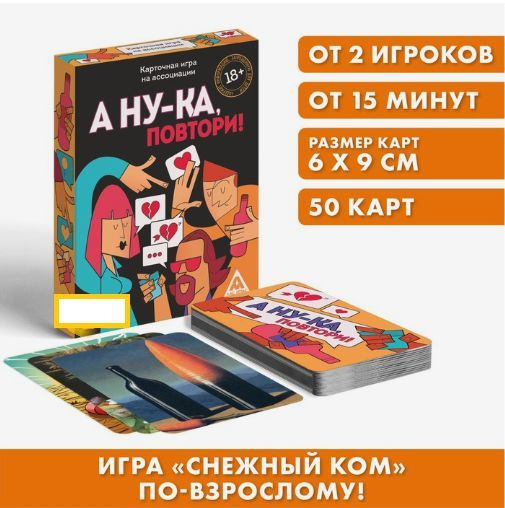 Алкогольная игра "А ну-ка повтори!" #1