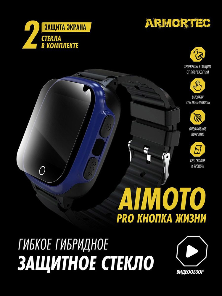 Защитное стекло на Aimoto Pro Кнопка Жизни гибридное ARMORTEC #1