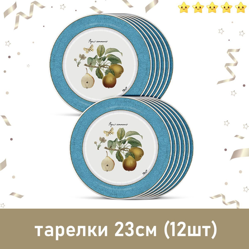 Одноразовая посуда набор тарелок Прованс Груша для праздника  #1