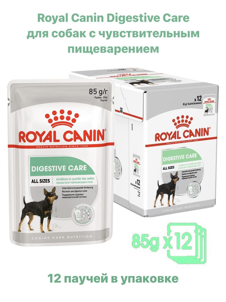 ROYAL CANIN Digestive Care корм консервированный для собак с чувствительным пищеварением, 85 г х 12 штук #1