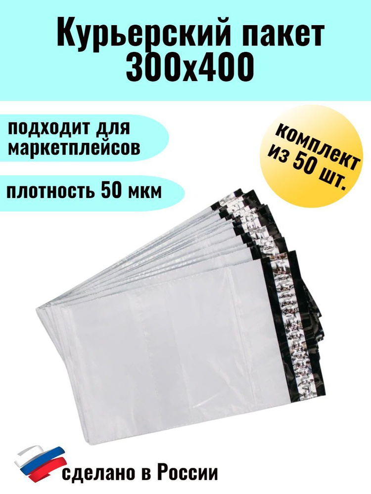 Курьер-пакет (почтовый конверт) 300х400 (50 шт.) #1