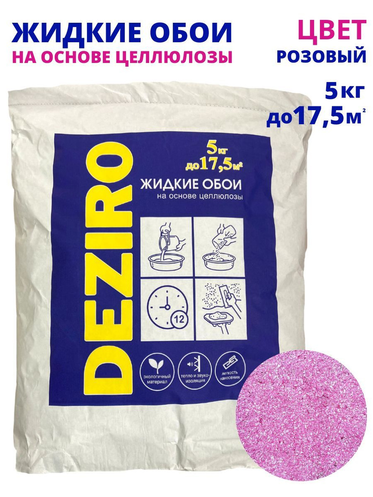 Жидкие обои DEZIRO ZR12-5000 5кг. Оттенок Розовый #1