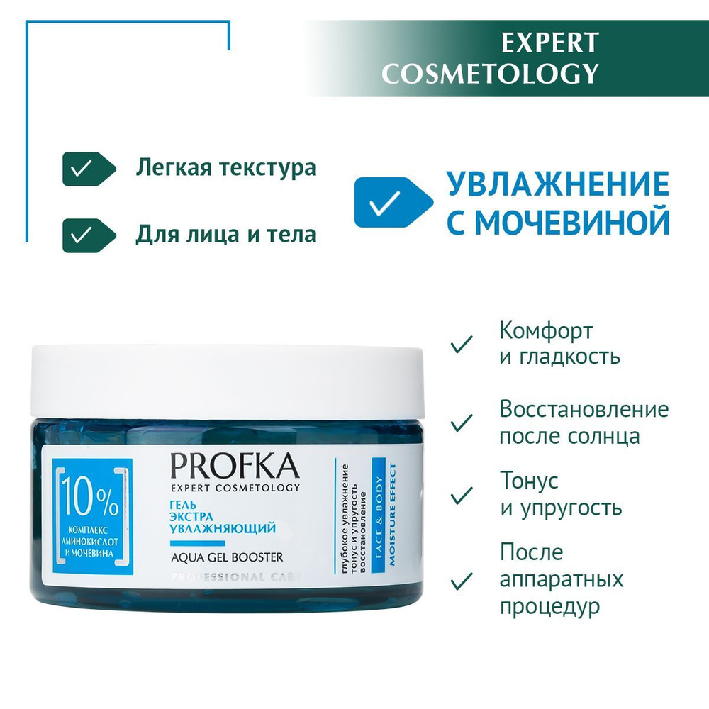 PROFKA Expert Cosmetology Гель экстраувлажняющий AQUA GEL BOOSTER с комплексом аминокислот и мочевиной, #1