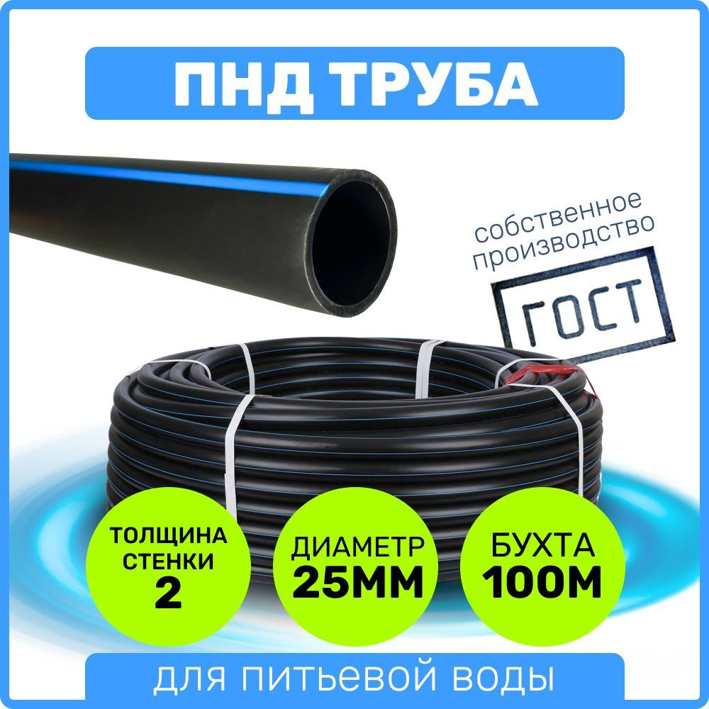 Труба ПНД 25 мм x 2 мм x 100 метров водопроводная питьевая напорная  #1