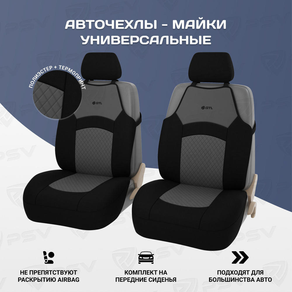 Универсальные чехлы майки на передние сиденья авто GTL Start