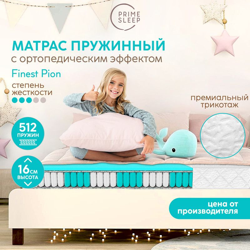 PRIME SLEEP Матрас Finest Pion, Независимые пружины, 60х140 см #1