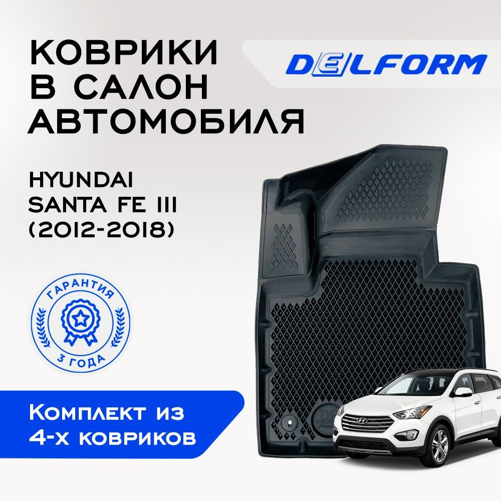 Delform Коврики в салон автомобиля, EVA, Термоэластопласт, 4 шт.  #1