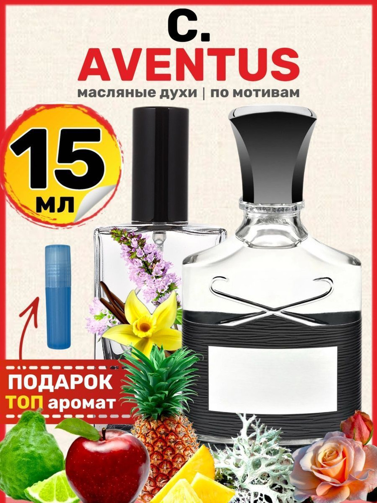 Духи масляные по мотивам Aventus Авентус парфюм мужские #1