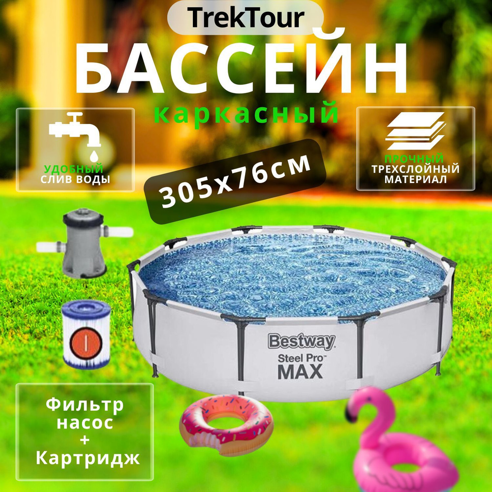 Каркасный бассейн Steel Pro Max 305х76см, 4678л, фил.-насос 1249л/ч, Bestway  #1