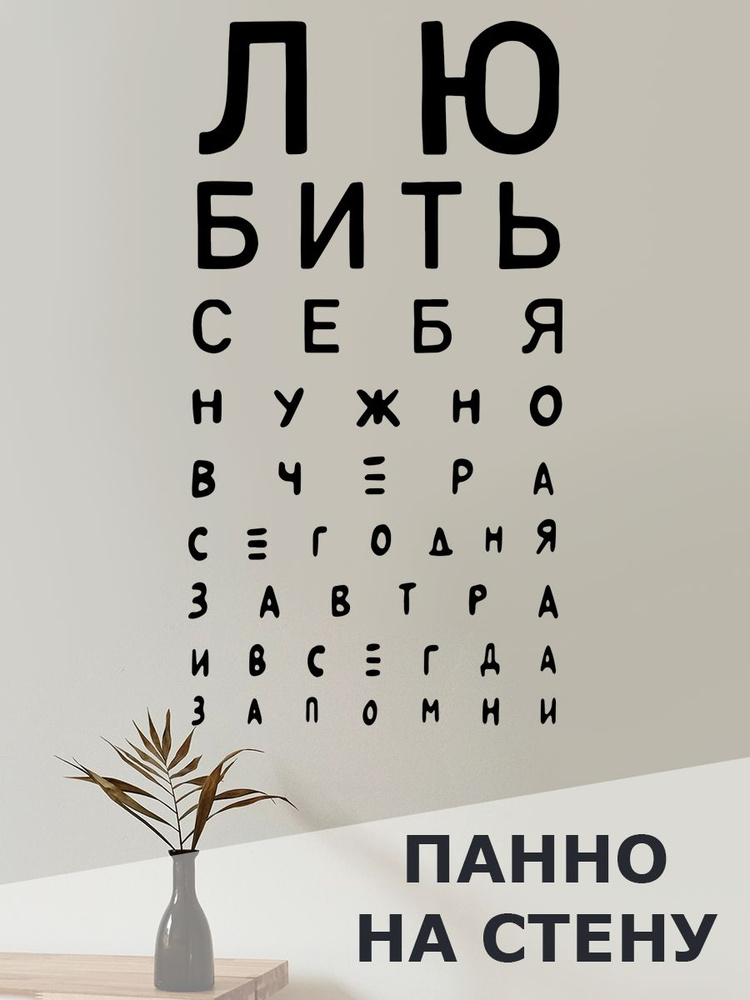 Панно на стену для интерьера, наклейка из дерева, картина декор для дома и уюта " любить себя нужно " #1