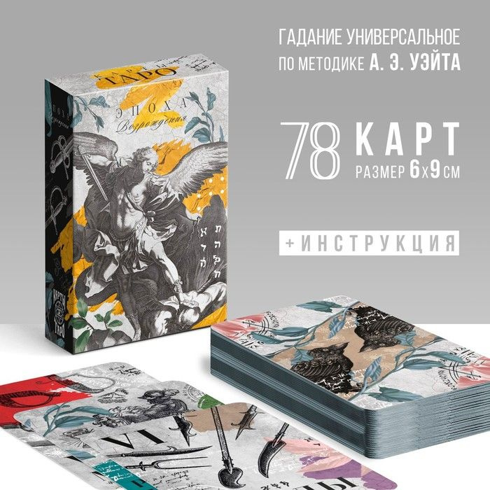 Карты Таро Эпоха Возрождения , 78 карт (6х9 см), 16+ #1