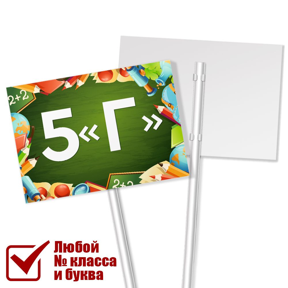 Табличка для класса 5 "Г" на линейку 1 сентября #1