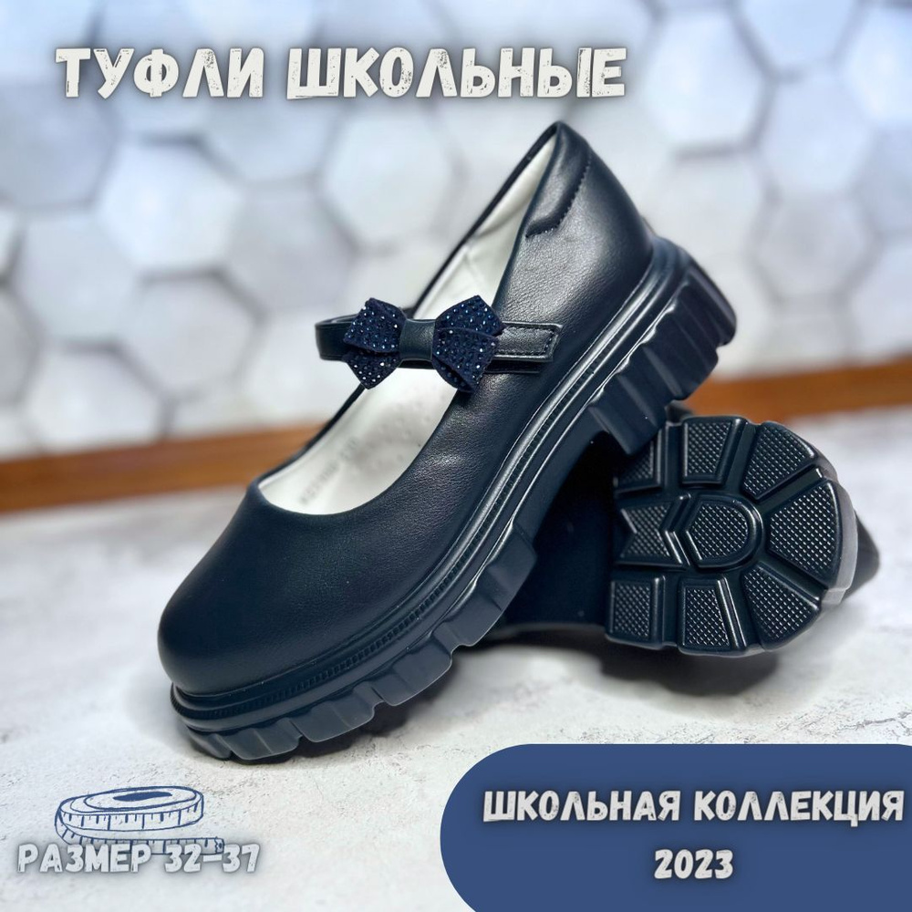 Туфли Кумир - детская обувь #1