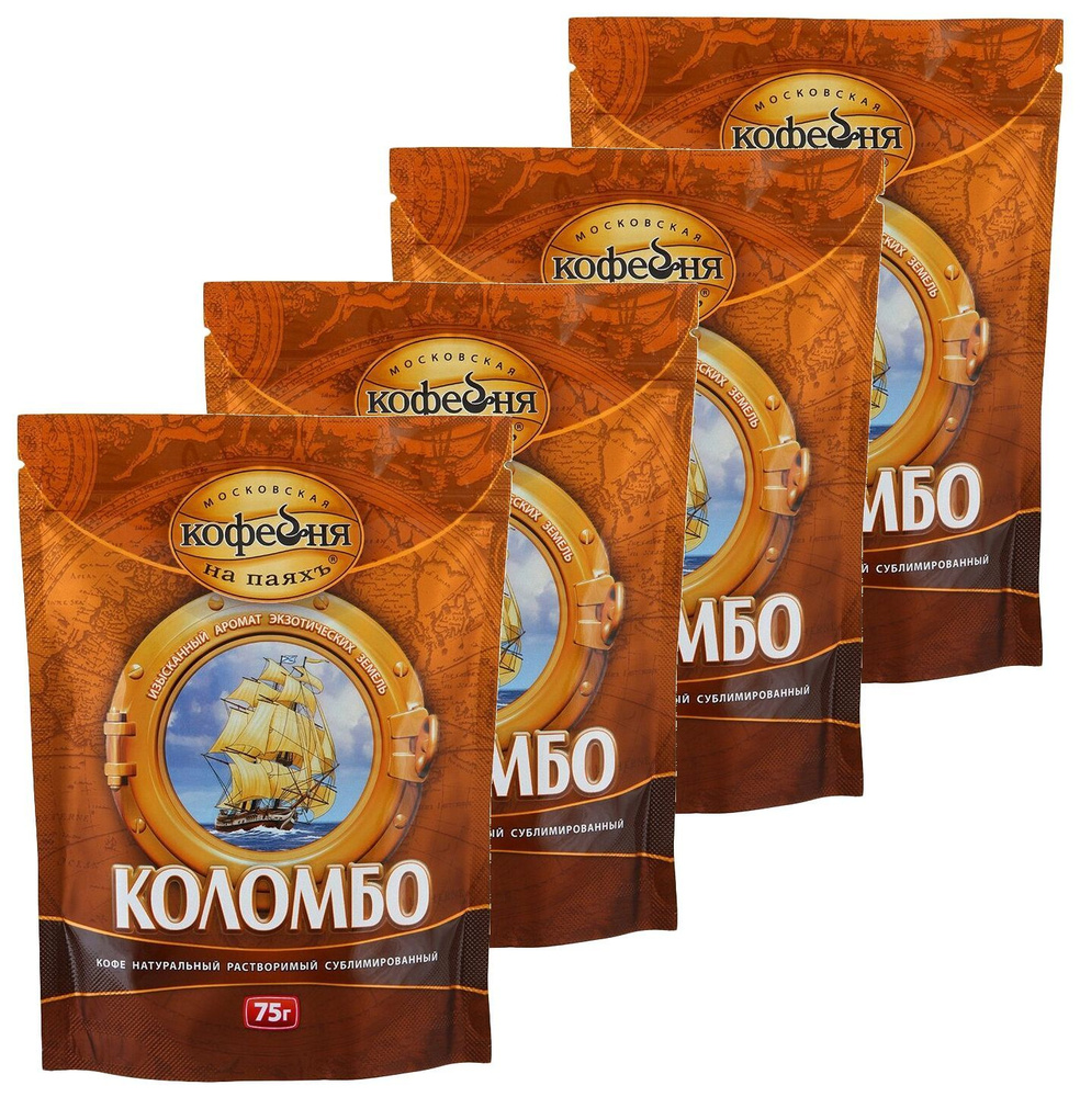 Кофе растворимый "Коломбо" в м/у, Московская Кофейня на паяхъ, 75г х 4шт  #1