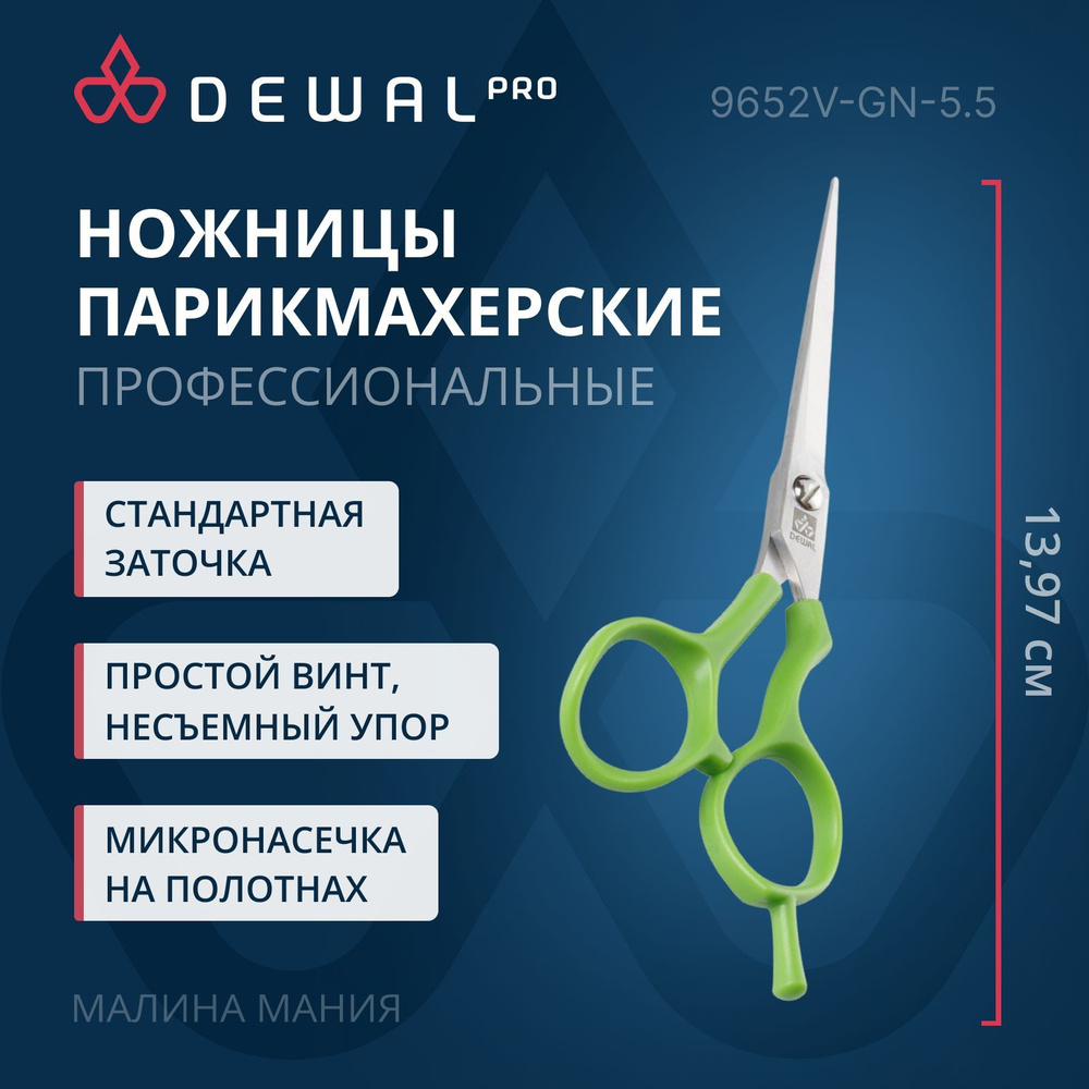 DEWAL Парикмахерские ножницы EASY STEP прямые с микронасечками (5,5", салатовый)  #1