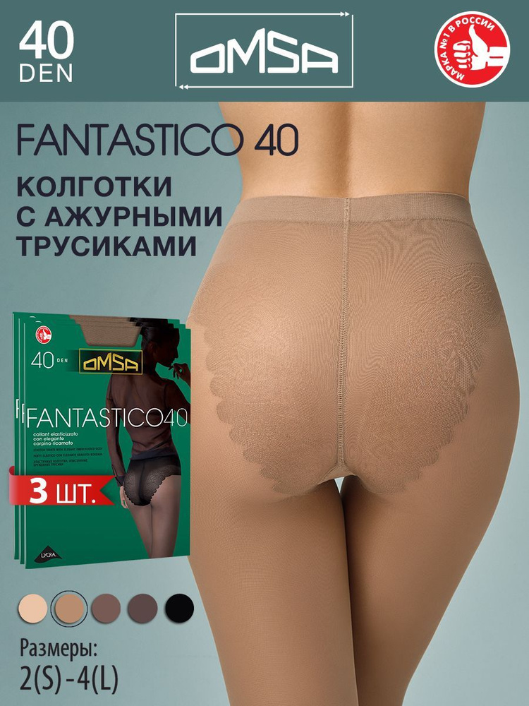 Колготки Omsa FANTASTICO 40, 40 ден, 3 шт #1