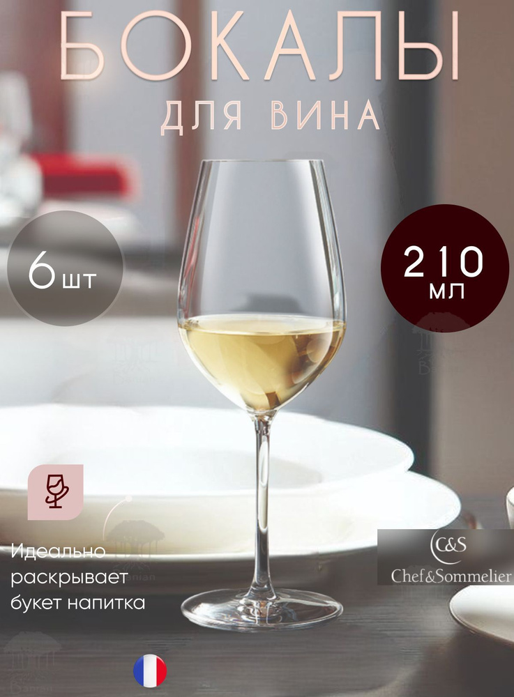 Набор бокалов для портвейна 210 мл 6 шт, N9696/6, Chef & Sommelier #1