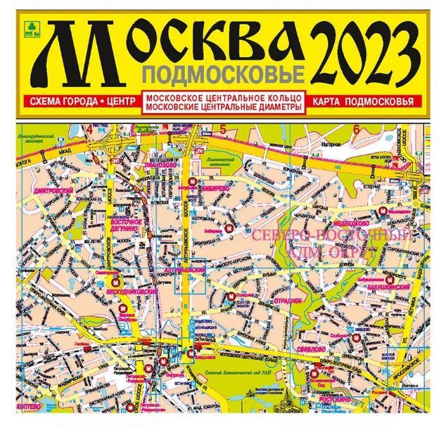 Москва Подмосковье 2023- план города/ складная карта #1