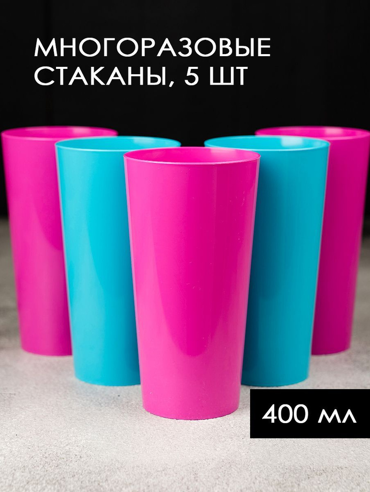HappyCup Набор стаканов универсальный, 400 мл, 5 шт #1
