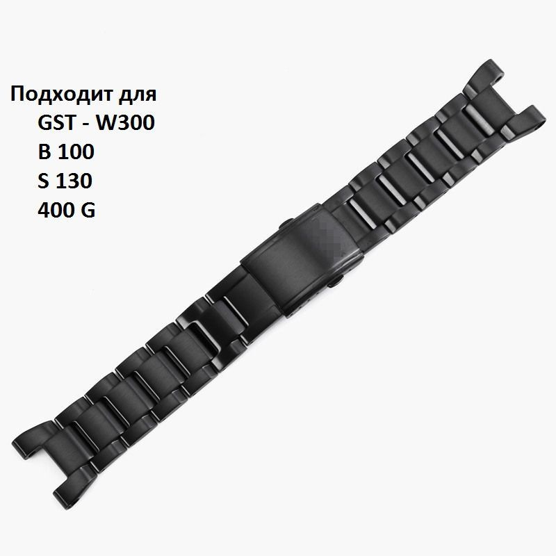 Браслет для касио Collection, серии GST-W300,B-100, S-130, нерж.сталь, литой.  #1