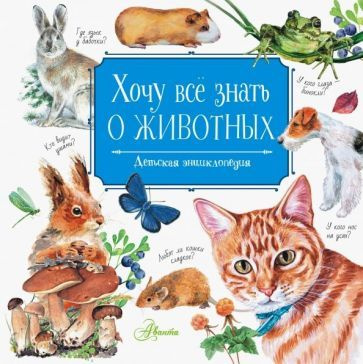 Виталий Танасийчук - Хочу всё знать о животных | Танасийчук Виталий Николаевич  #1