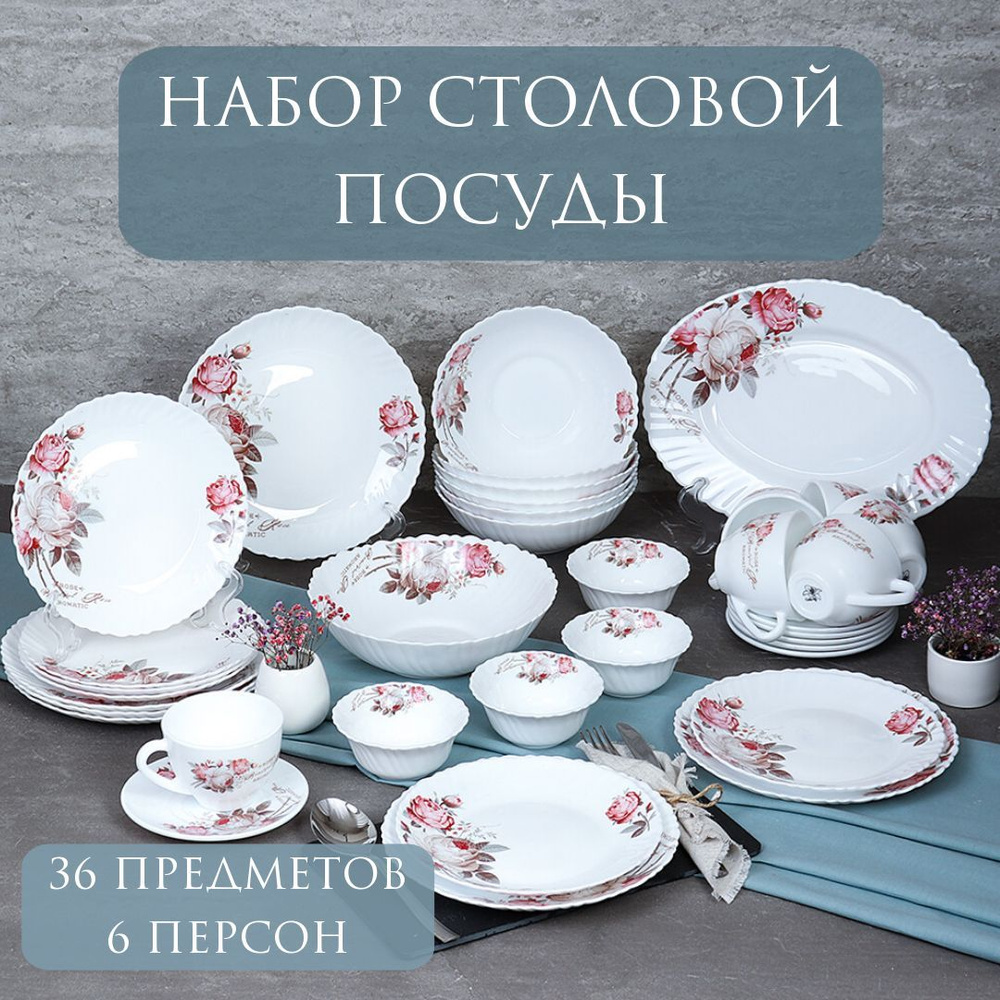 Столовый набор "Tea Rose" 36 предметов на 6 персон/ Набор посуды Чайная роза/ Сервиз керамика  #1