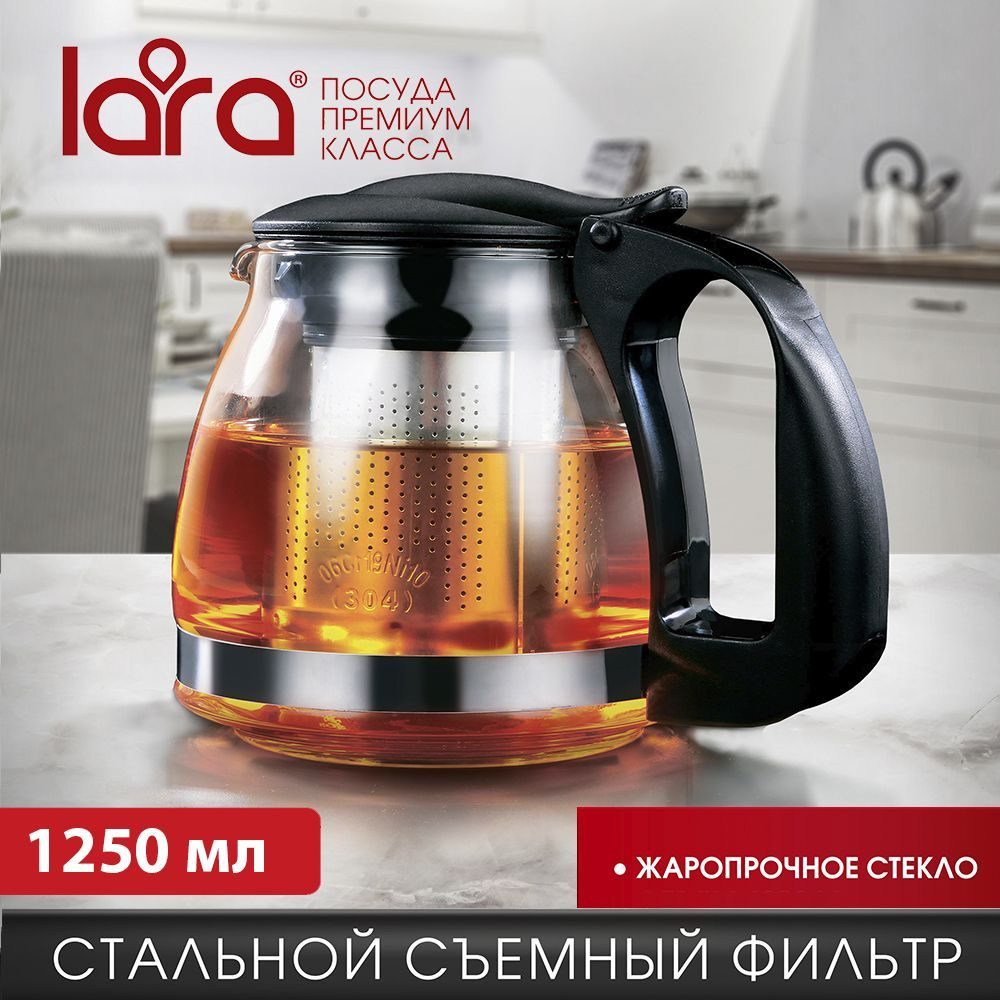 Чайник заварочный Lara LR06-20 Black 1250мл #1
