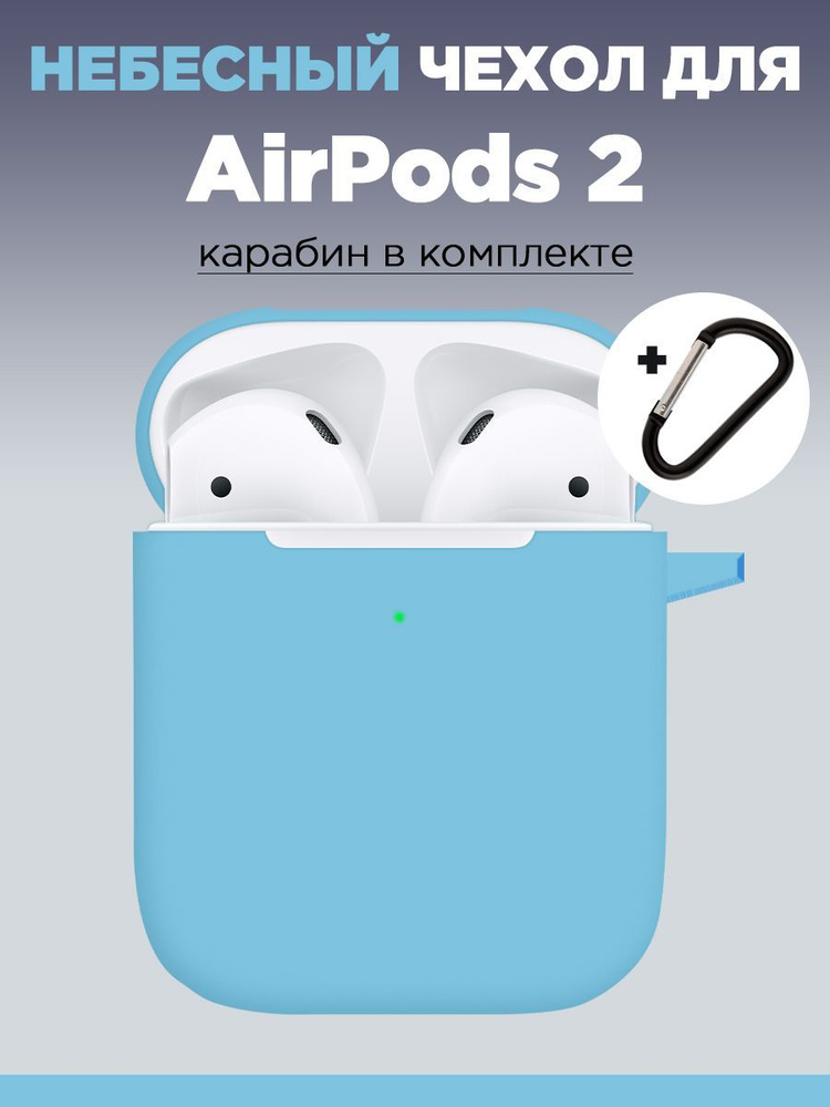 Силиконовый чехол для наушников AirPods 2 поколения #1