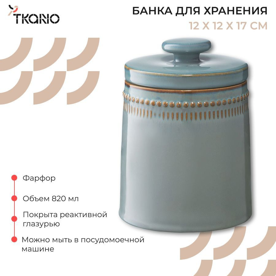 Банка для хранения сыпучих продуктов темно-серого цвета из коллекции Kitchen Spirit, фарфор, 820 мл  #1