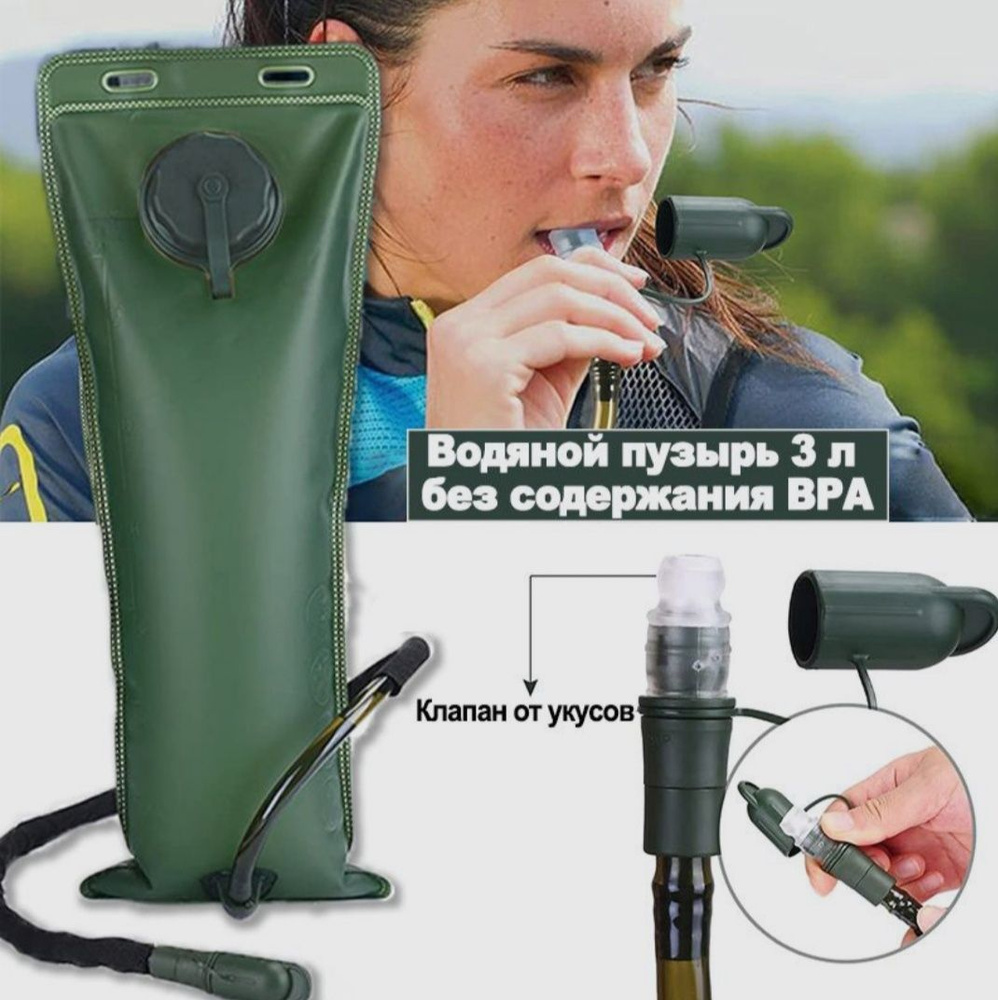 Гидратор тактический для рюкзака/ Питьевая система EVA 3 л / Армейский зеленый  #1