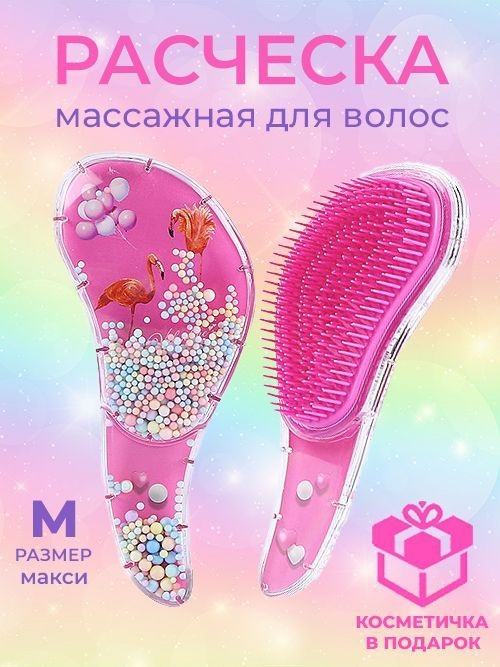 Массажная расческа для волос детская Фламинго макси #1