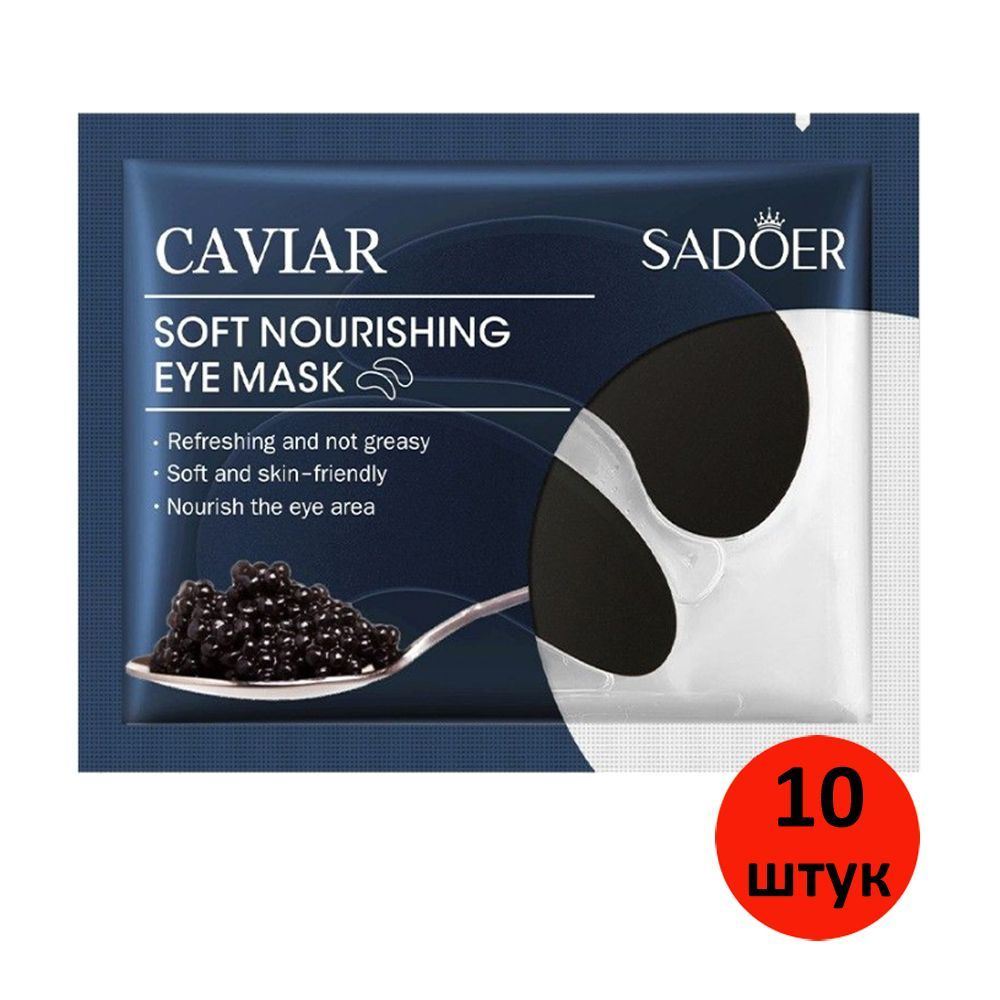 Гидрогелевые патчи Sadoer Caviar Soft Nourishing Eye Mask #1