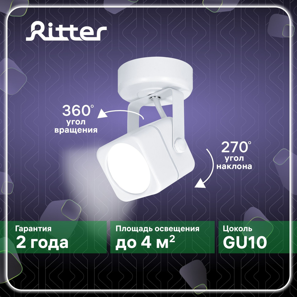 Светильник накладной поворотный Ritter Arton, GU10, квадрат, 60х90х140мм, цвет белый, 59960 9  #1