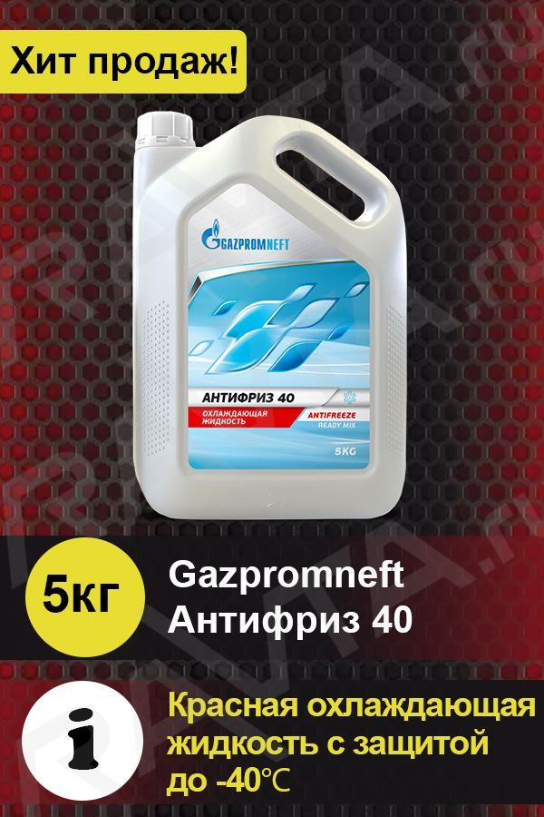Антифриз Gazpromneft 40 5кг красный #1