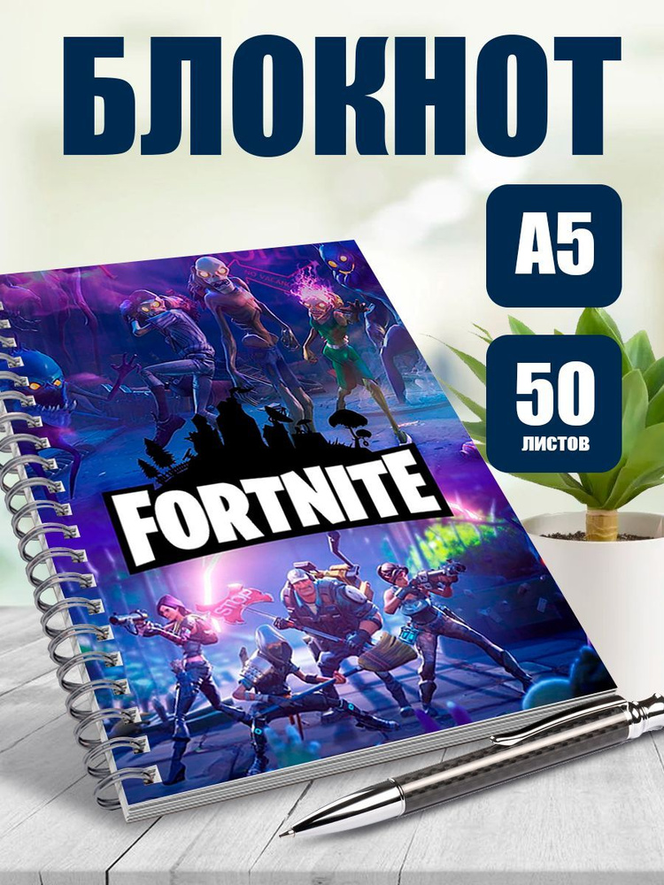 Блокнот А5 компьютерная игра Fortnite #1