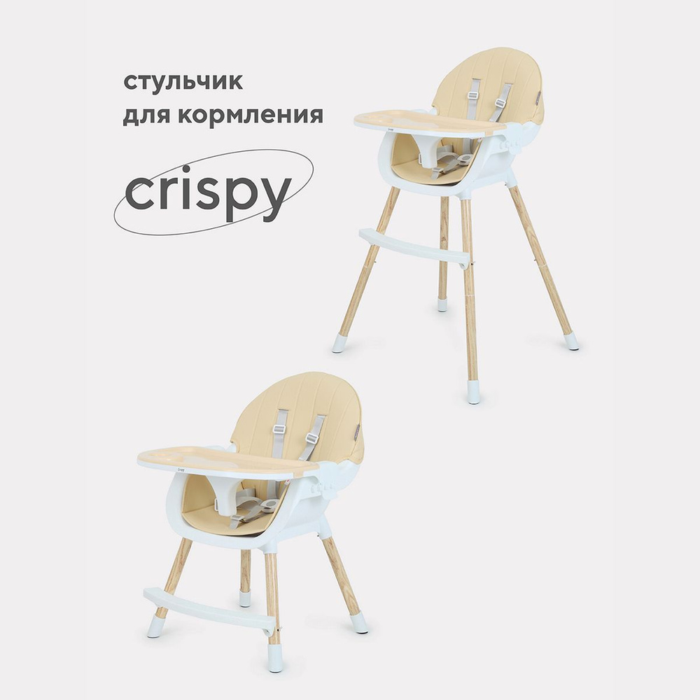 Стульчик для кормления MOWbaby Crispy RH150 от 6 месяцев, Beige #1