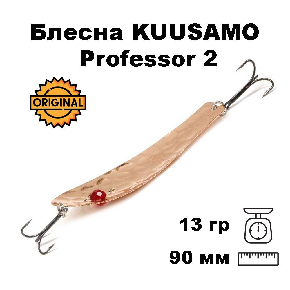 Блесна колеблющаяся (колебалка) Kuusamo Professor 2, 90мм, 13гр. с бусиной C-S  #1