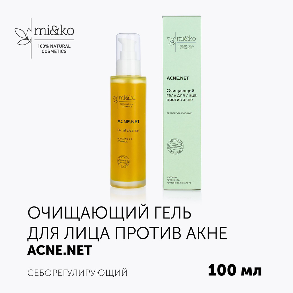 Себорегулирующий очищающий гель для лица против акне "Acne net" 100 мл с ферментами граната без спирта #1