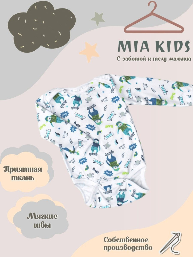 Боди Mia Kids, 1 шт #1