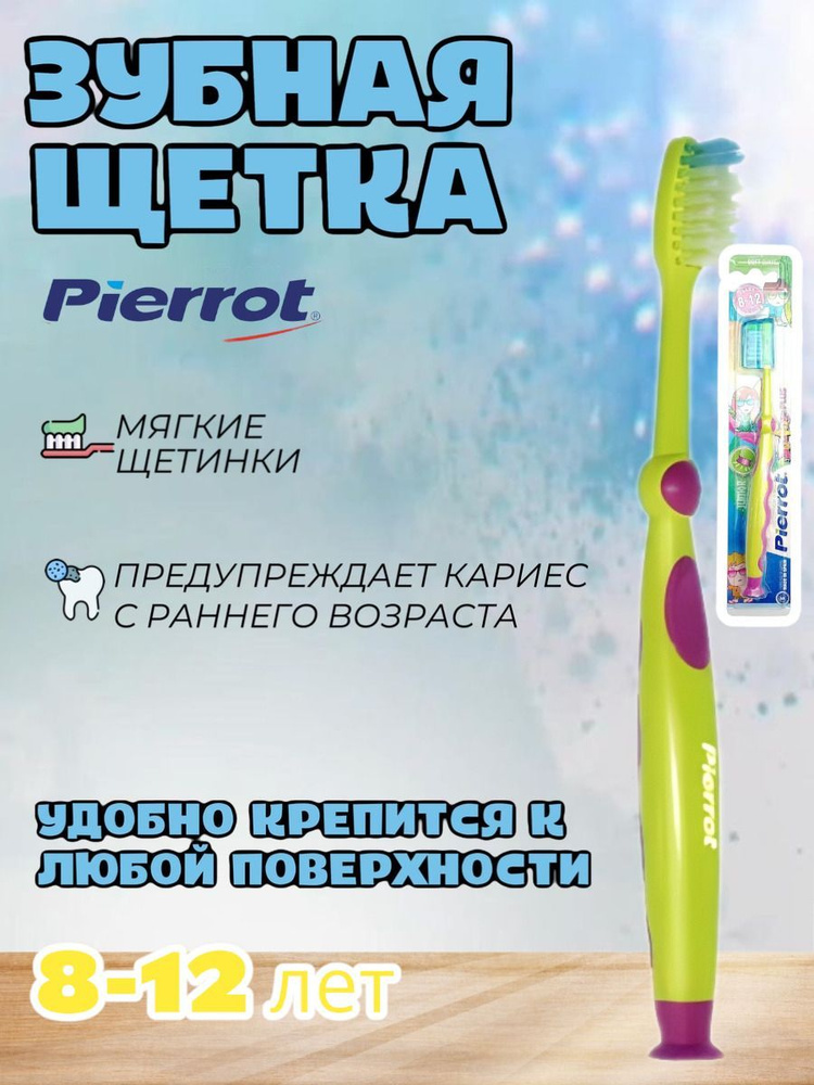 Зубная щетка детская Junior Plus Soft 8-12 лет #1